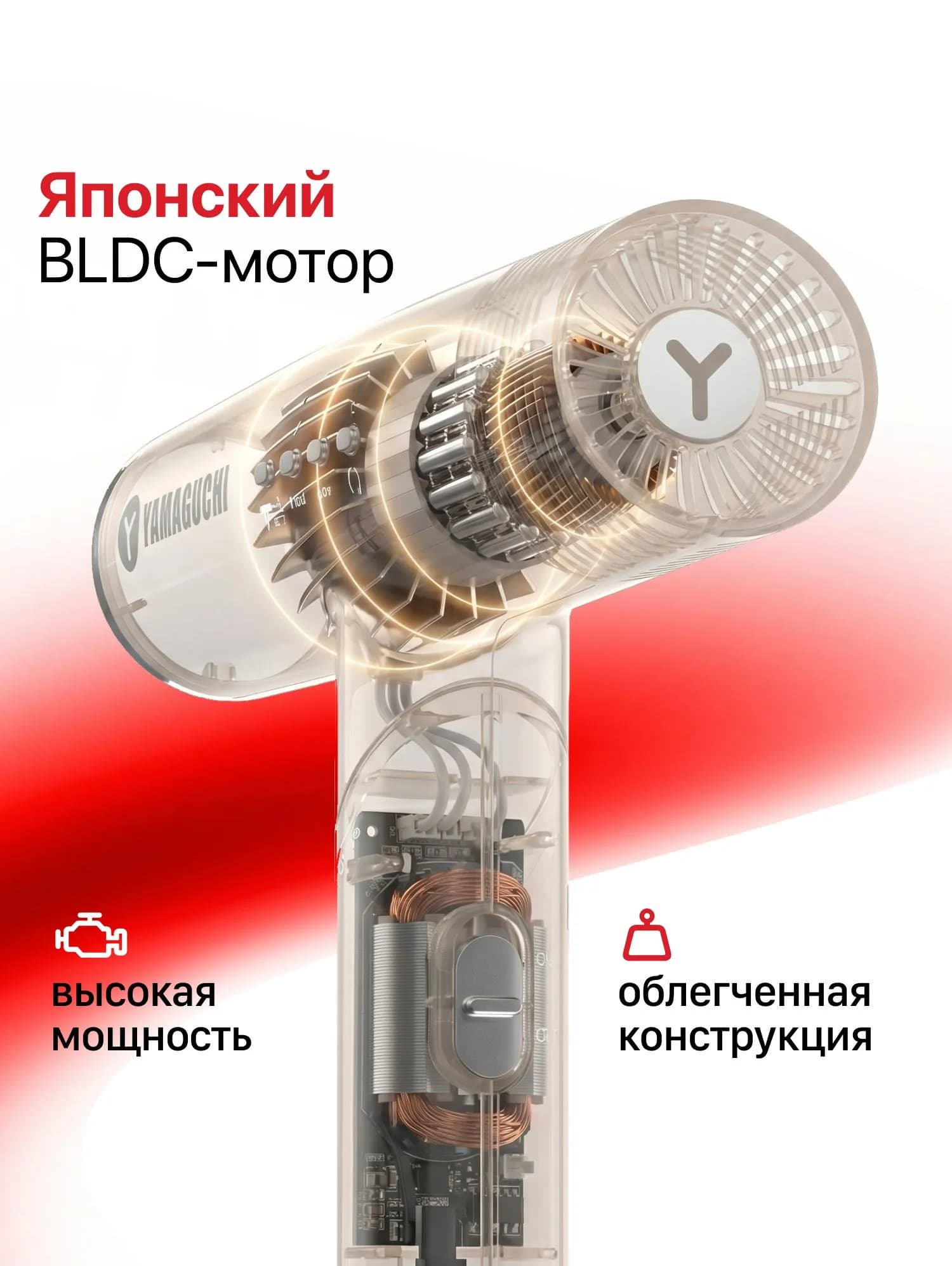 BLDC-мотор Yamaguchi Hair Styler для выбора фена-стайлера