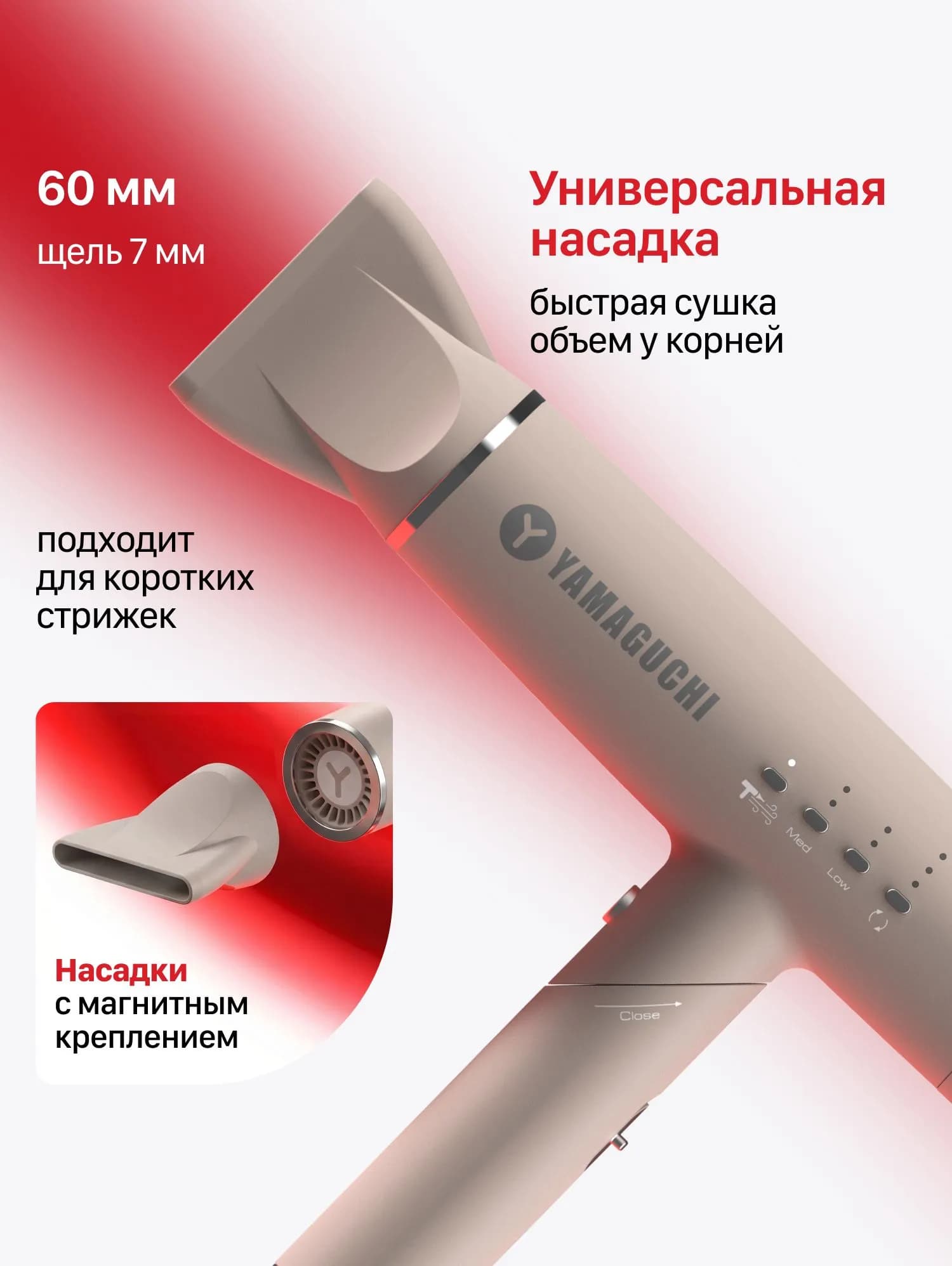 Широкая насадка фена-стайлера Yamaguchi Hair Styler